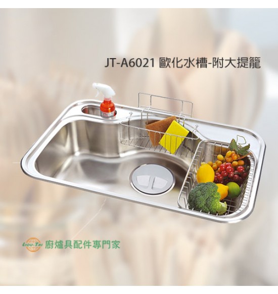 JT-A6021 歐化水槽